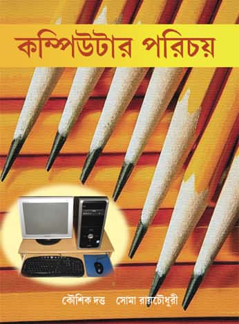 Computer Parichay