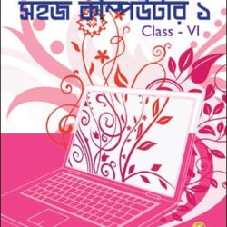 Sahaj Computer 1 Class 6