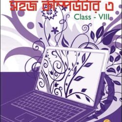 Sahaj Computer 3 Class 8