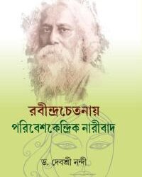 Rabindrachetanaye Paribeshkendrik Naribad