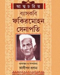 Digindrachandra (দিগিন্দ্রচন্দ্র) by Papiya Samanta