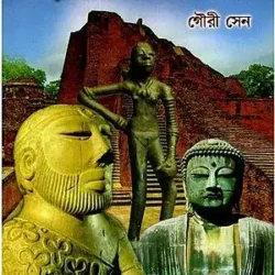 Hariye Jaoya Nagari (হারিয়ে যাওয়া নগরী) by Gauri Sen
