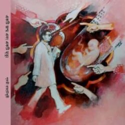 Ekti Jonmo Ebong Ekti Mrityu (একটি জন্ম এবং একটি মৃত্যু) by Prishati Raychowdhury
