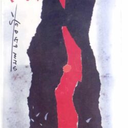 Lembo (লেম্বু) by Kamal Chakraborty