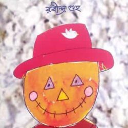 Uromanush Upakhyan (উরোমানুষ উপাখ্যান) by Rabindra Guha
