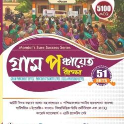 Gram Panchayet Parikshya