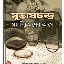 Subhaschandra Maha Niskramaner Aage