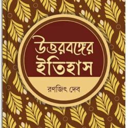 Uttarbanger Itihas