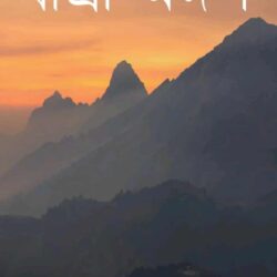 Jatra Mangal (যাত্রা মঙ্গল) by Partha Bandyopadhyay