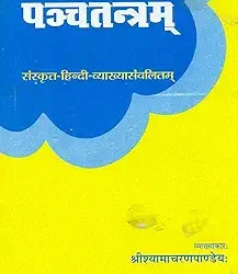 Panchatantram Visnusharman Pranita