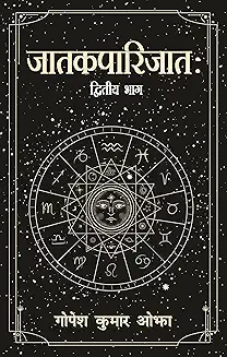 Jatakparijat (Volume-2)