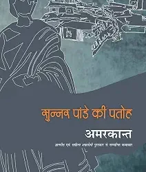 Sunner Pande Ki Patoh