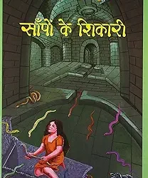 Saapon Ke Shikari