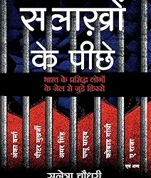 Salakhon Ke Peeche Hindi