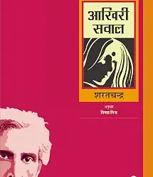 Aakhiri Sawal