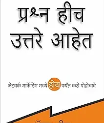 Questions Are The Answers-Marathi