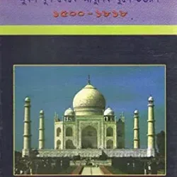 Bharater Itihas (1500-1818)