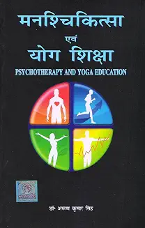 Manashikisa Abong Yog Siksha