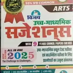 Uccha Madhyamik Suggestion Arts 12
