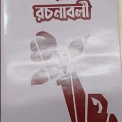 Hemendrakumar Roy Rachanabali 33 (হেমেন্দ্রকুমার রায় রচনাবলী, ) by Hemendra Kumar Roy