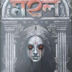 Manjari Mahal (মঞ্জরী মহল, সঞ্জয় ভট্টাচার্য) by Sanjoy Bhattacharya