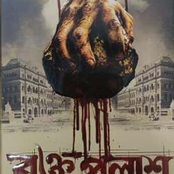 Raktopalash (রক্তপলাশ, শাশ্বত ধর) by Saswata Dhar
