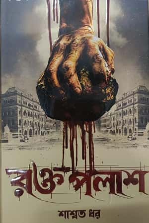 Raktopalash (রক্তপলাশ, শাশ্বত ধর) by Saswata Dhar