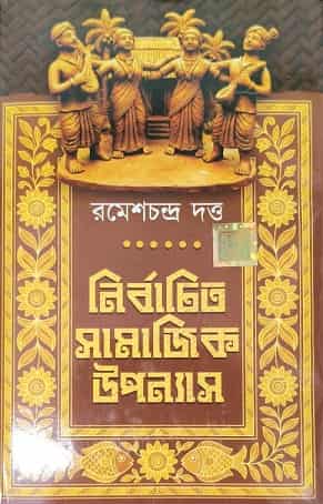 Nirbachita Samajik Upanyas