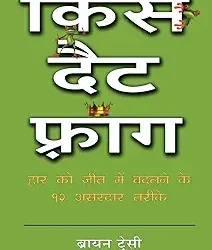 Kiss That Frog   Hindi