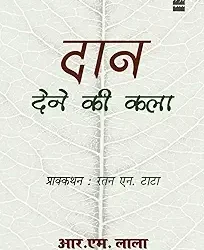Daan Dene Ki Kala