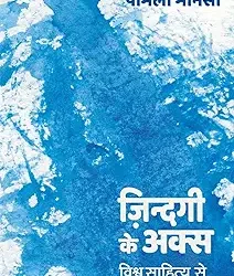 Zindagi Ke Aks