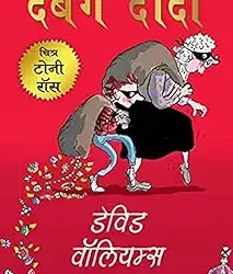 Dabang Dadi