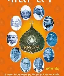 Bharat Ratna