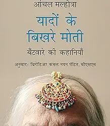 Yaadon Ke Bikhre Moti