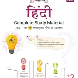 Hindi Complete Study Material CBSE Class 9 For Level R1 (2027 Exam)
