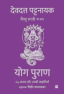 Yog Puran