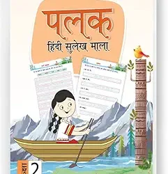 Educart Palak Hindi Sulekh Mala 2