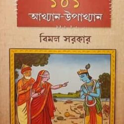 Mahabharater 101 Aakhyan Upakhyan
