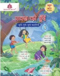 Pawas Ki Boondey Class 5