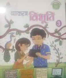 Madhuban Vyakaran Vibhuti for Class 3