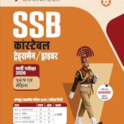 Arihant SSC Constable (Tradesmen / Driver) Exam Guide