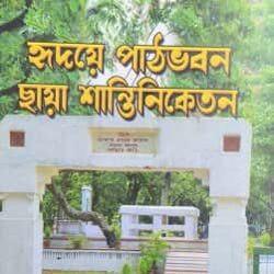 Hridaye Pathabhavan Chhaya Santiniketan