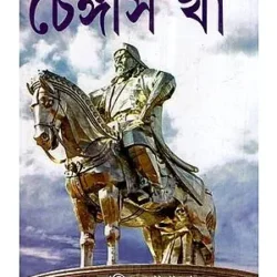 Genghis Khan (চেঙ্গীস খাঁ) by Amarjyoti Mukhopadhyay