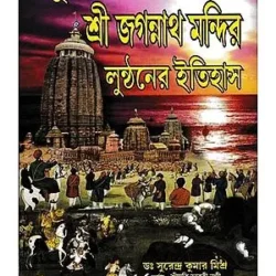 Corona Kale Canada Bhraman (করোনা কালে কানাডা ভ্রমণ, তাপস ভট্টাচার্য) by Tapas Bhattacharya