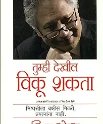 You Can Sell (Marathi)