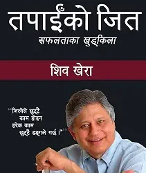 You Can Win (Nepali)
