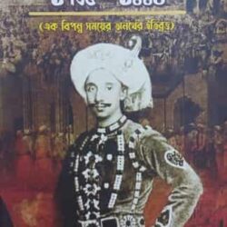 Banglar Nawab Najim