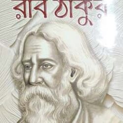 Bishwabarenya Rabi Thakur
