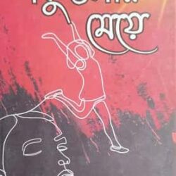 Shakuntalar Meye