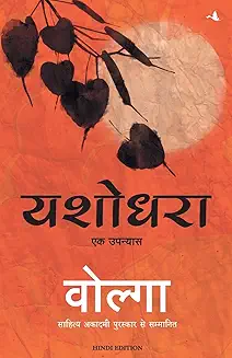 Yashodhara: A Novel